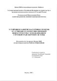 Устойчивое развитие населенных пунктов и улучшение их коммуникационной инфраструктуры с использованием струнной транспортной системы. Итоговый отчет по проекту Центра ООН по населенным пунктам № FS-RUS-98-S01 / Монография.